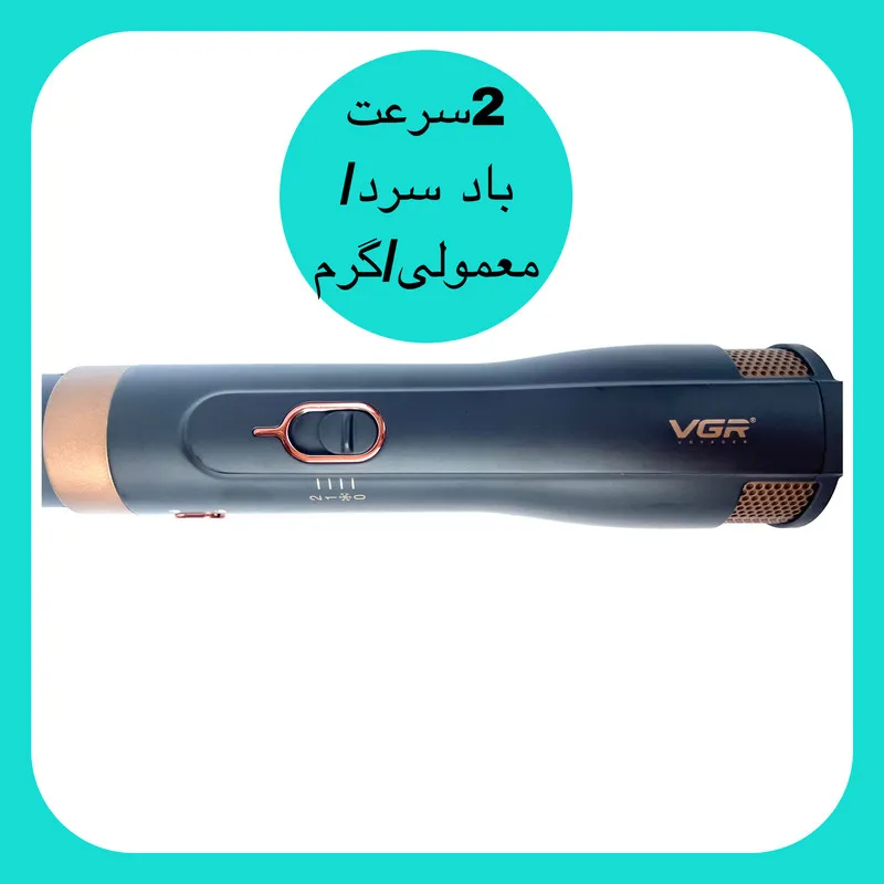 سشوار برس دار حالت دهنده وی جی ار مدل V-491 - تصویر 5