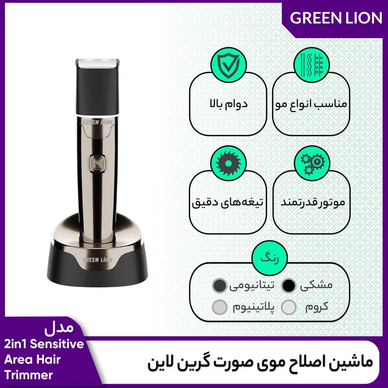 ماشین اصلاح موی صورت گرین لاین مدل 2in1 Sensitive Area Hair Trimmer - تصویر 5