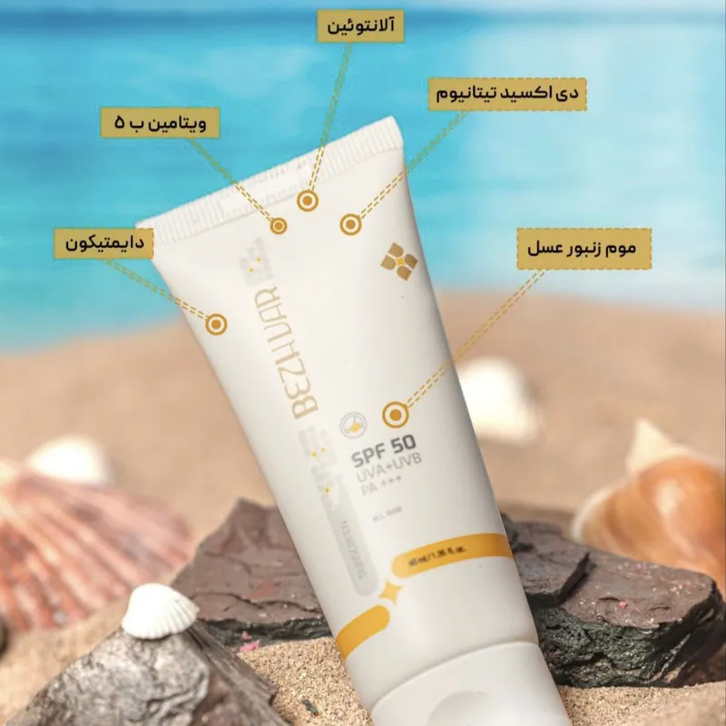 کرم ضد آفتاب بدون رنگ بژوار SPF 50 مدل 001 مناسب انواع پوست حجم 40 میلی لیتر - تصویر 4