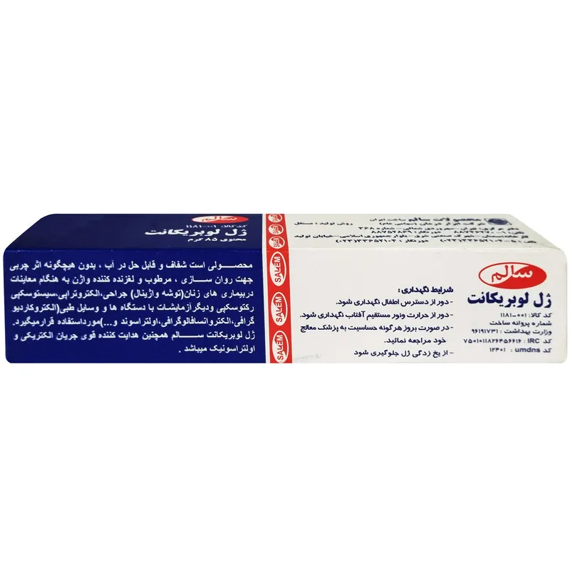 ژل لوبریکانت سالم مدل 001-1181 وزن 85 گرم - تصویر 6