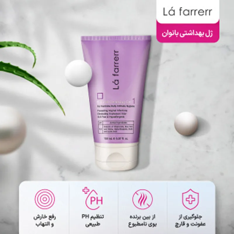 ژل بهداشتی دوشیزگان و بانوان لافارر مدل 01 حجم 150 میلیلیتر - تصویر 6
