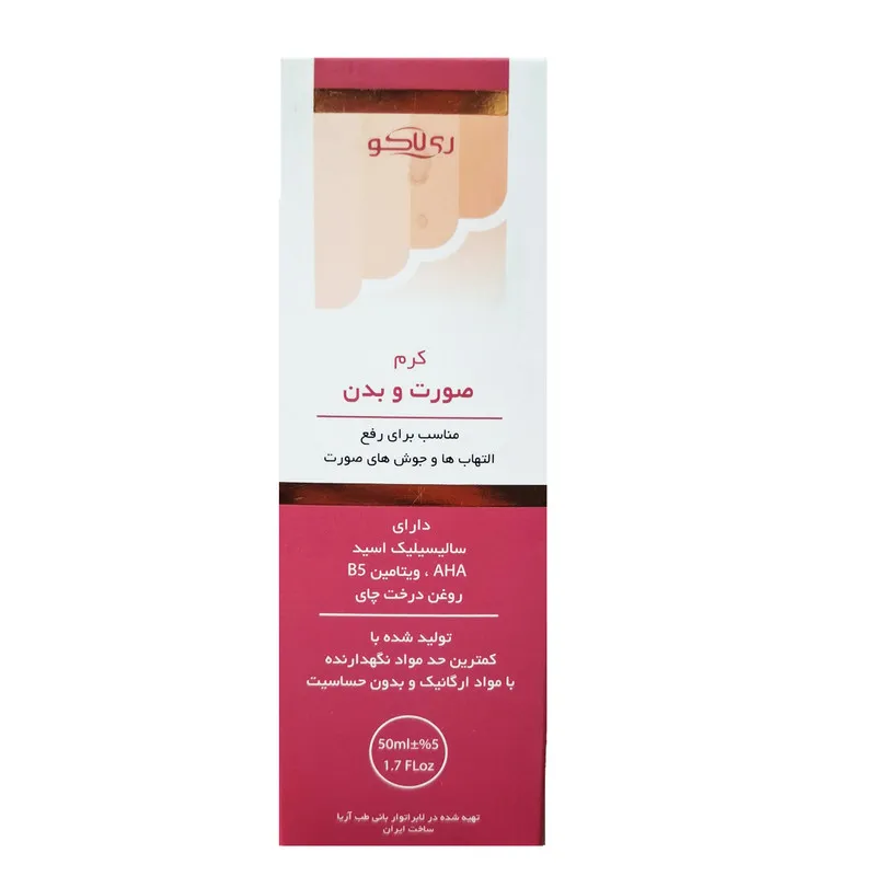 کرم نرم کننده پوست ری لاکو مدل 4000 حجم 50 میلی لیتر - تصویر 2