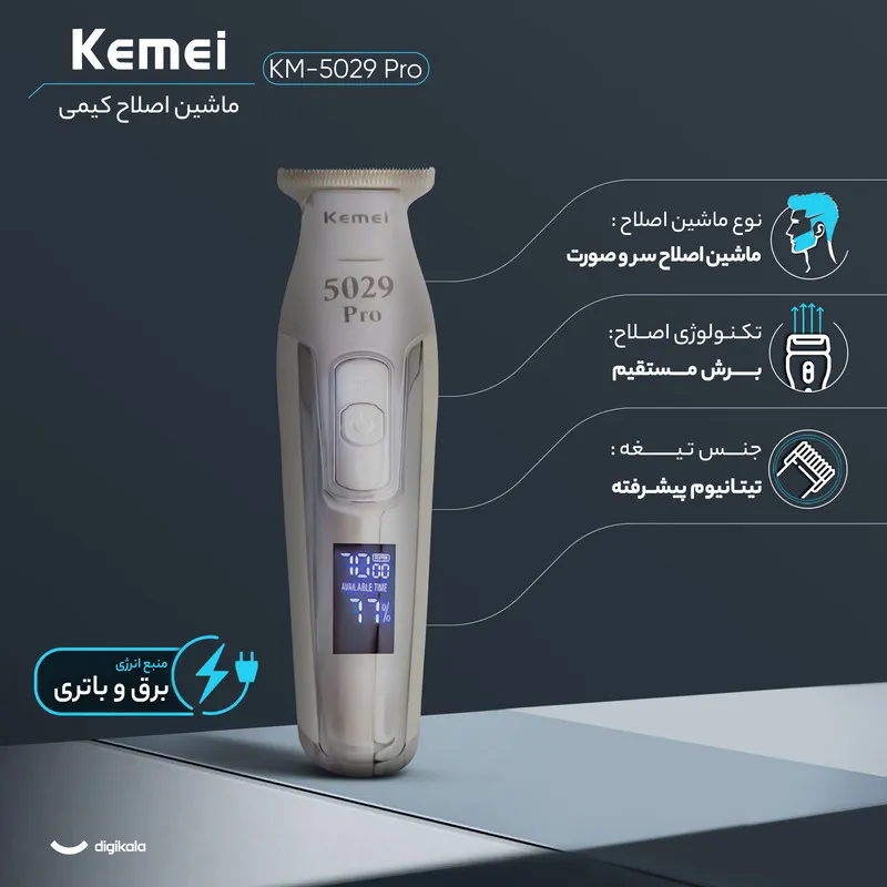 ماشین اصلاح موی سر و صورت کیمی مدل KM-5029 Pro - تصویر 6