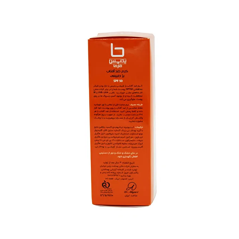 کرم ضد آفتاب رنگی بتیس فارما SPF50 مدل NB-2 مناسب انواع پوست حجم 50 میلی لیتر - تصویر 2