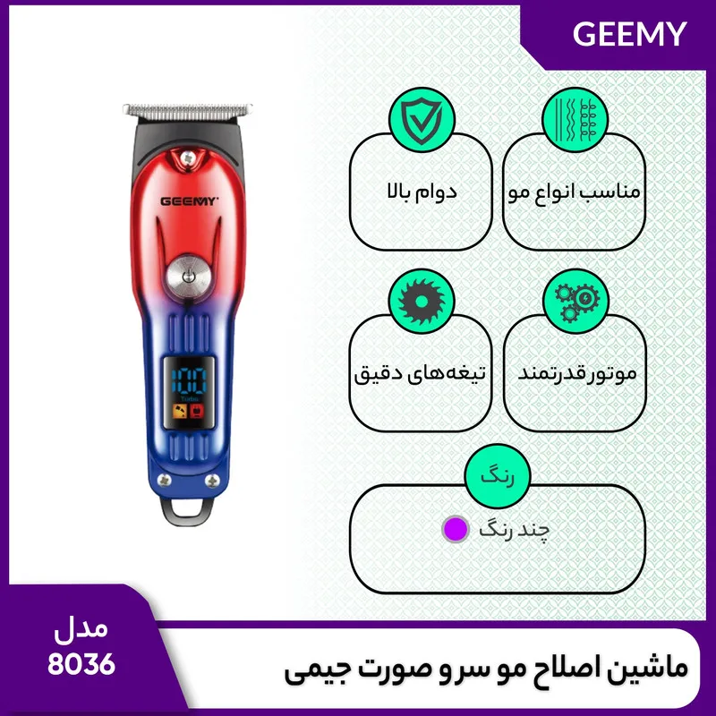 ماشین اصلاح مو سر و صورت جیمی مدل 8036 - تصویر 3