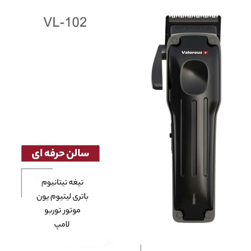 ماشین اصلاح موی سر و صورت والوروس مدل 102 - تصویر 3