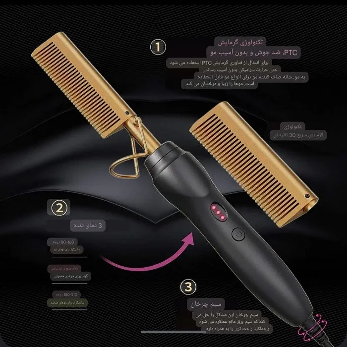 برس حرارتی مدل PRESS comb22 - تصویر 4