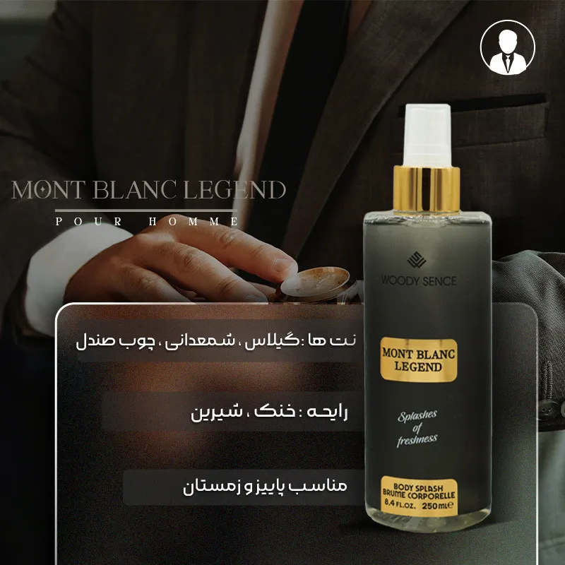 بادی اسپلش مردانه وودی سنس مدل MONT BLANC LEGEND حجم 250 میلی لیتر - تصویر 4