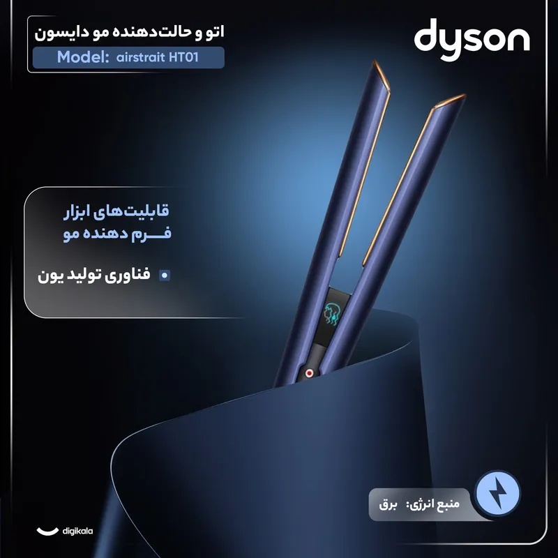 اتو و حالتدهندهی مو دایسون مدل airstrait HT01 - تصویر 4