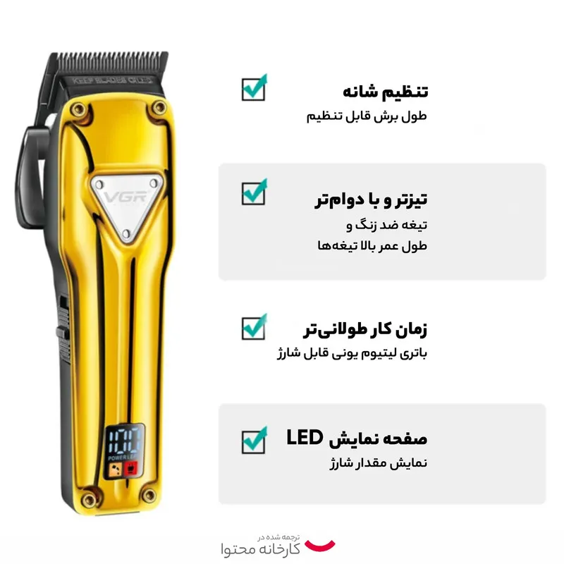 ماشین اصلاح موی سر و صورت وی جی ار مدل  V-136 - تصویر 6