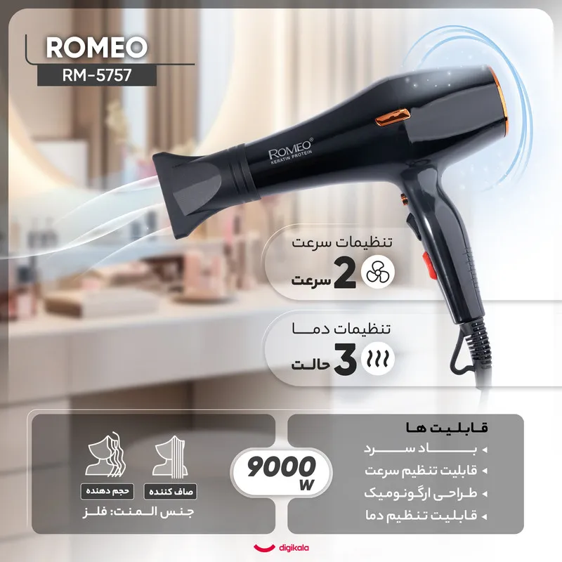 سشوار حرفه‌ای 2400 وات رومئو مدل RM-5757، موتور AC، وزن 500 گرم، المنت فلز، دارای سری متمرکز‌کننده باریک با ویژگی صاف‌کنندگی، حجم‌دهندگی، با قابلیت تنظیم دما - تصویر 5