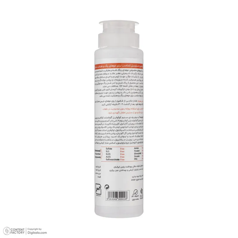 شامپو مو استم سل مدل Sulfate Free مناسب موهای رنگ شده و هايلايت شده حجم 250 ميلی ليتر - تصویر 2