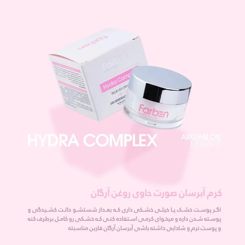 کرم آبرسان فاربن مدل روغن آرگان حجم 50 میلی لیتر - تصویر 4