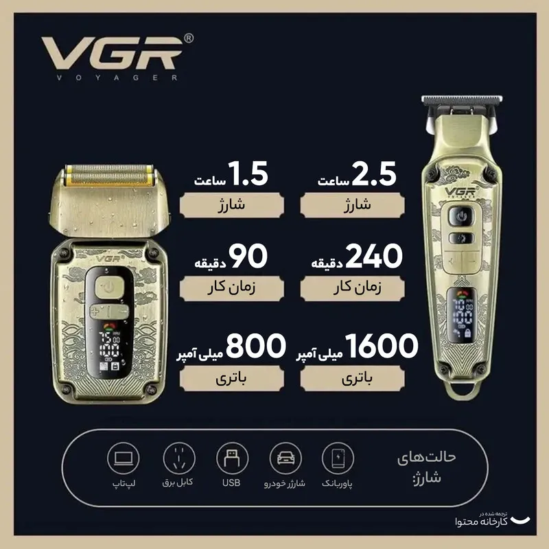  ماشین اصلاح موی سر و صورت وی جی ار مدل V-641 مجموعه 2 عددی - تصویر 5