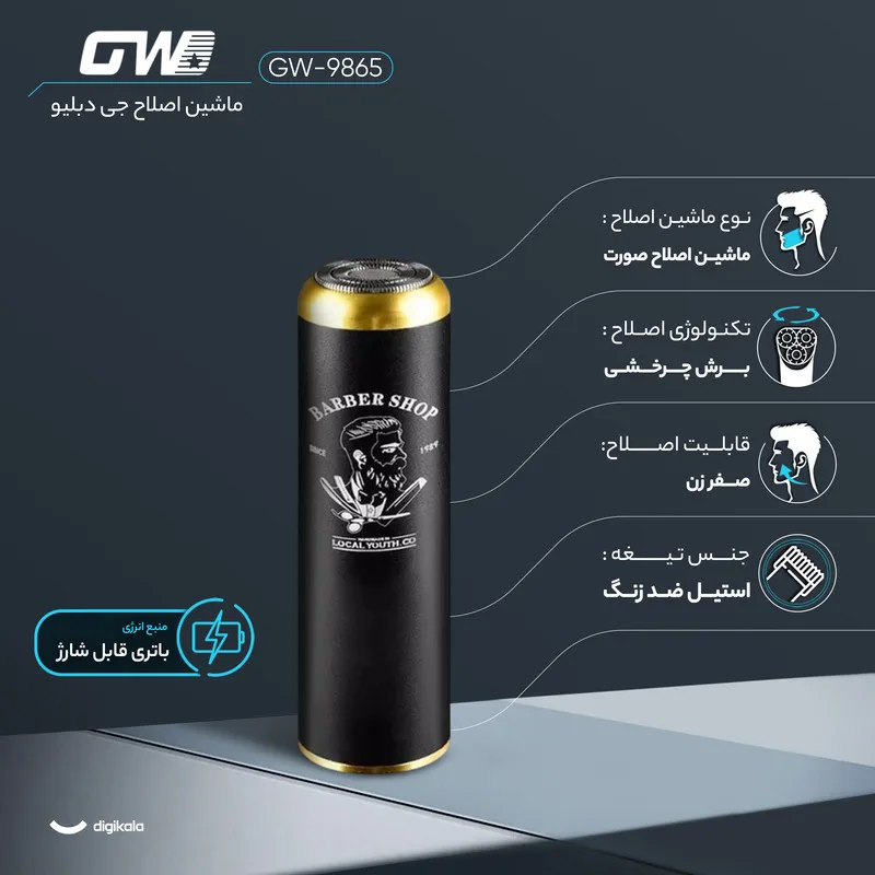 ماشین اصلاح موی صورت جی دبلیو مدل GW-9865 - تصویر 2