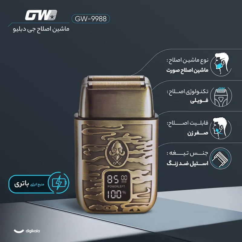 ماشین اصلاح موی صورت جی دبلیو مدل GW-9988، اصلاح به صورت صفر زن، طراحی ارگونومیک، نمایشگر LCD، منبع انرژی با کابل USB، تکنولوژی اصلاح به صورت شیو فویلی - تصویر 2