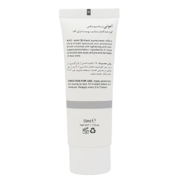 کرم ضد آفتاب بدون رنگ امونی درماسیوتیکس SPF 50 مدل برلیانت مناسب پوست های دارای لک حجم 50 میلیلیتر - تصویر 3