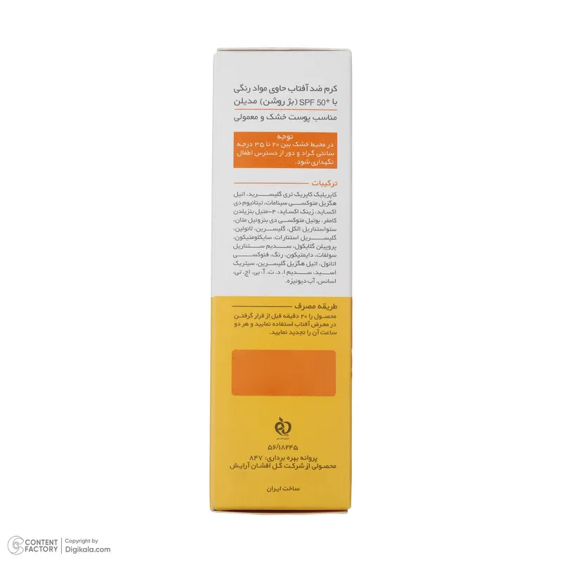 کرم ضد آفتاب رنگی مدیلن SPF 50 مدل Parsol MCX مناسب پوستهای خشک و معمولی حجم 50 میلیلیتر - تصویر 6
