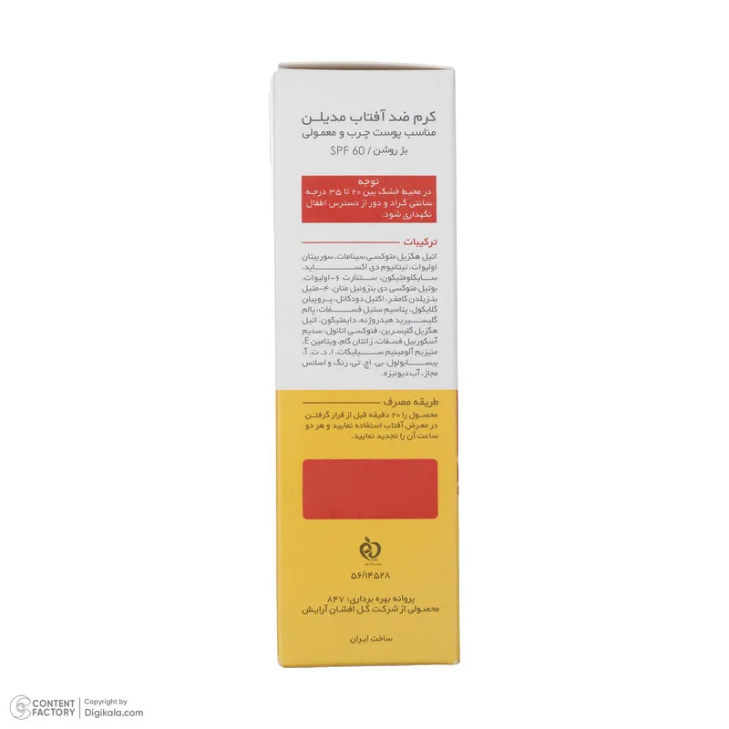 کرم ضد آفتاب رنگی مدیلن SPF 60 مدل Light Beige مناسب پوستهای معمولی و چرب حجم 50 میلیلیتر - تصویر 3