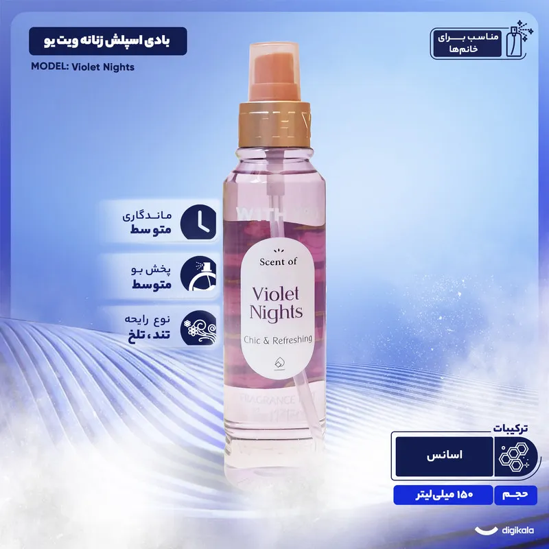 بادی اسپلش زنانه ویت یو مدل Violet Nights حجم 150 میلی لیتر - تصویر 4