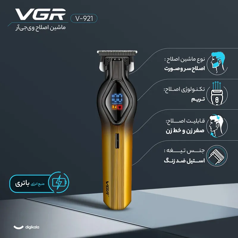 ماشین اصلاح موی سر و صورت وی جی ار مدل V-921 - تصویر 3