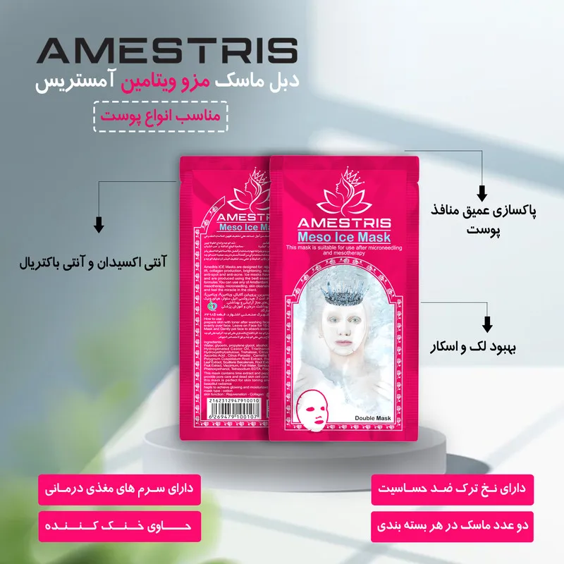 ماسک صورت آمستریس مدل دبل آیس سری روشن کننده و ضدلک وزن 25 گرم بسته 3 عددی - تصویر 2