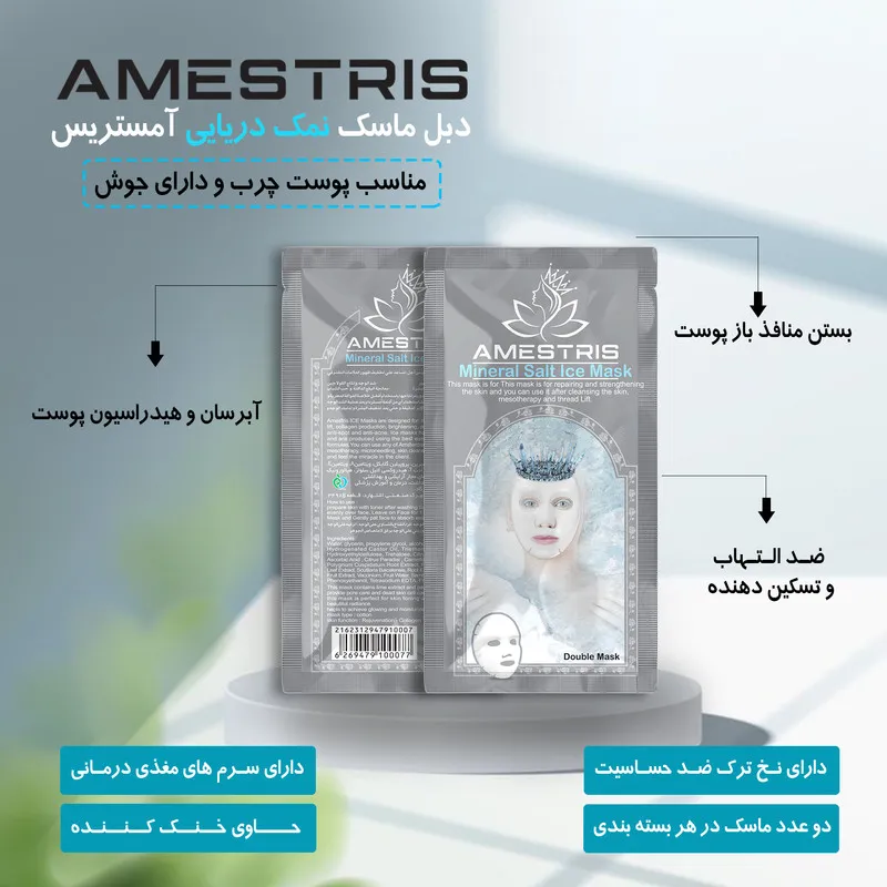 ماسک صورت آمستریس مدل دبل آیس سری روشن کننده و ضدلک وزن 25 گرم بسته 3 عددی - تصویر 4