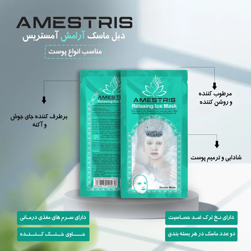 ماسک صورت آمستریس مدل دبل آیس سری جوانساز و آبرسان وزن 25 گرم بسته 3 عددی - تصویر 3