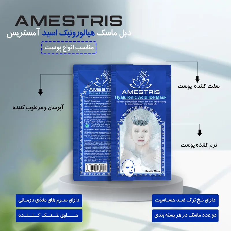 ماسک صورت آمستریس مدل دبل آیس سری جوانساز و آبرسان وزن 25 گرم بسته 3 عددی - تصویر 4