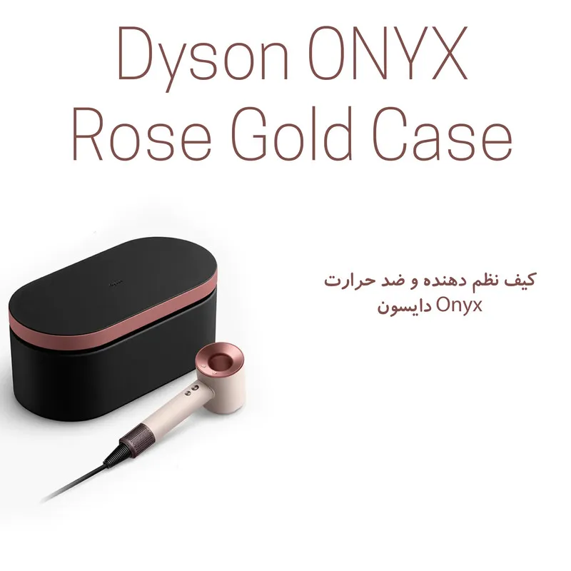 سشوار حرفه ای دایسون مدل Supersonic HD15 Limited edition - تصویر 4