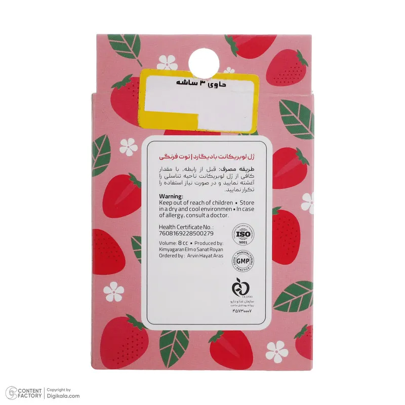 ژل لوبریکانت بادیگارد مدل Strawberry بسته 3 عددی - تصویر 3
