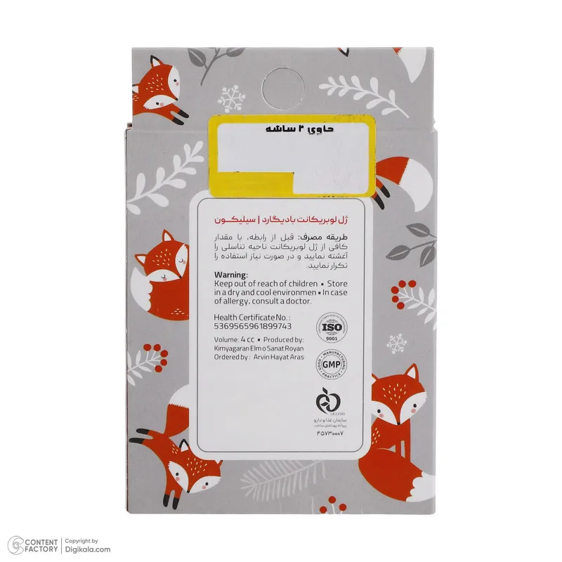 ژل لوبریکانت بادیگارد مدل Silicone بسته 2 عددی - تصویر 4