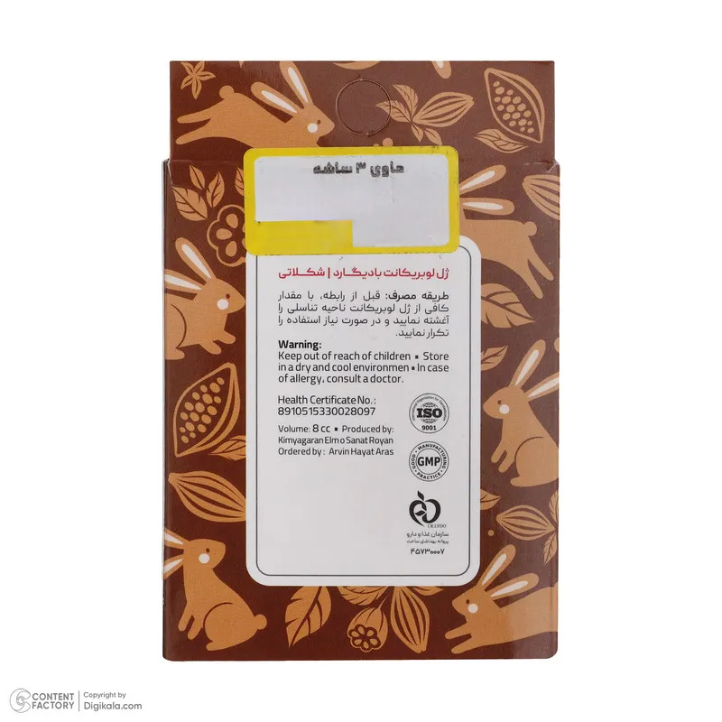 ژل لوبریکانت بادیگارد مدل Chocolate بسته 3 عددی - تصویر 2