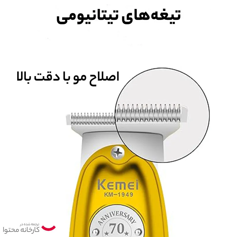 ماشین اصلاح موی سر و صورت کیمی مدل 1949 با تیغه تیتانیوم، باتری قابل شارژ، طراحی ارگونومیک و 3 عدد شانه تنظیم طول مو - تصویر 5
