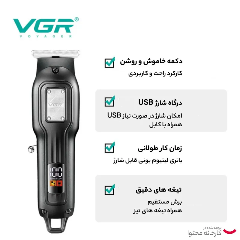 ماشین اصلاح موی سر و صورت شارژی وی جی ار مدل V-918 - تصویر 6