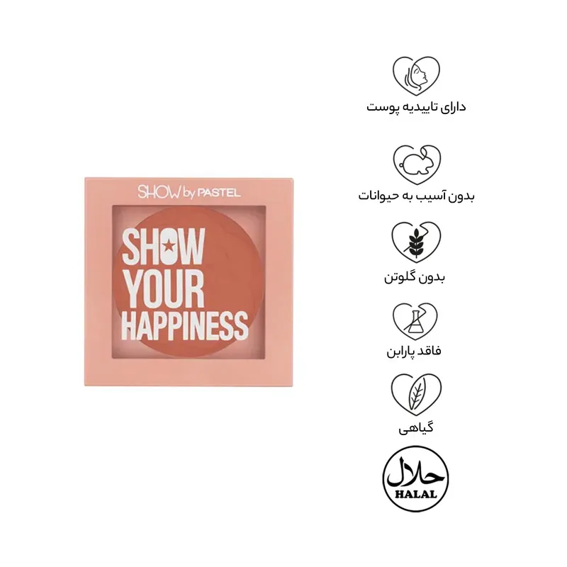 رژگونه پاستل مدل HAPPINESS شماره 205 - تصویر 4