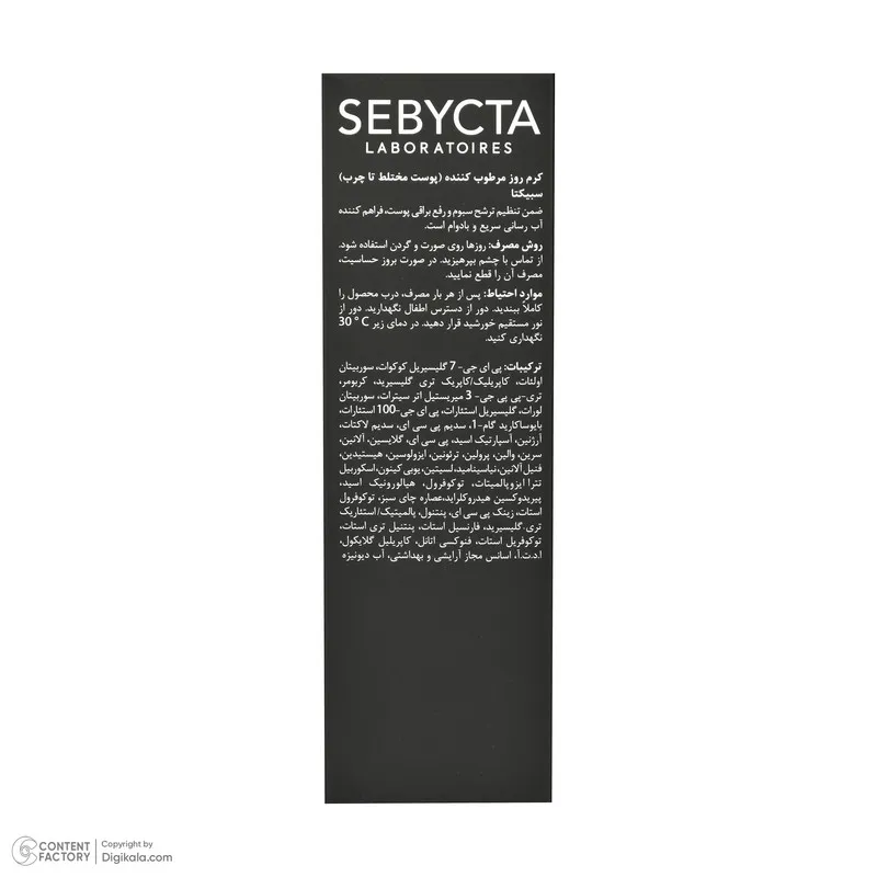 کرم مرطوب کننده سبیکتا مدل SKIN-HYDRA مناسب پوست مختلط تا چرب حجم 40 میلی لیتر - تصویر 5