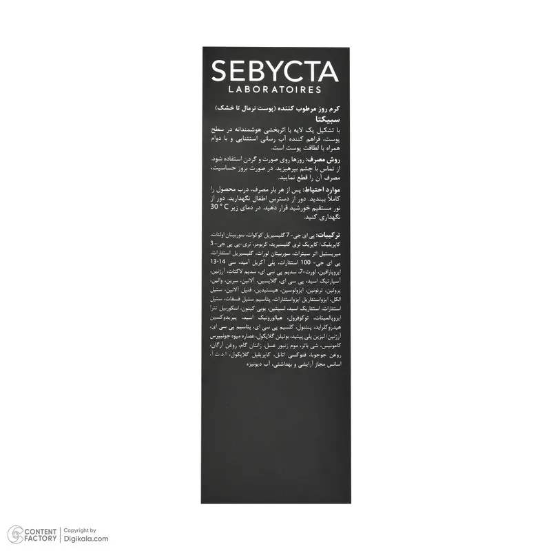 کرم مرطوب کننده سبیکتا مدل Skin Hydra مناسب پوست نرمال تا خشک حجم 40 میلی لیتر - تصویر 5