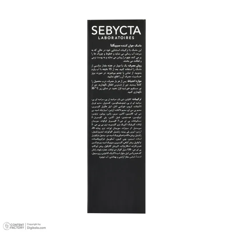 ماسک صورت سبیکتا مدل جوان کننده 01 حجم 50 میلی لیتر - تصویر 5