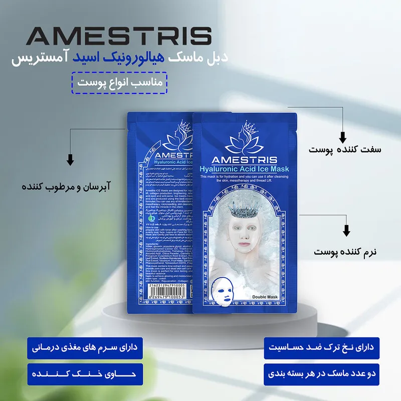 ماسک صورت آمستریس مدل هیالورونیک اسید وزن 25 گرم بسته دو عددی - تصویر 2