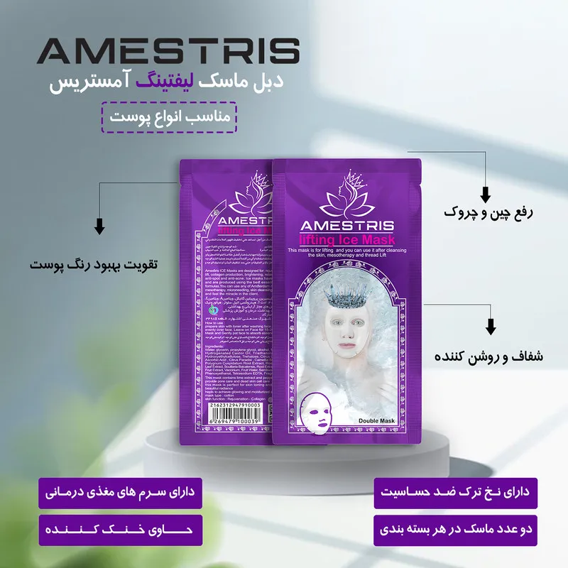 ماسک صورت آمستریس مدل لیفتینگ وزن 25 گرم بسته دو عددی - تصویر 2