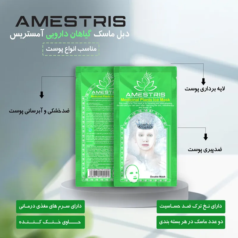 ماسک صورت آمستریس مدل گیاهان دارویی وزن 25 گرم بسته دو عددی  - تصویر 2