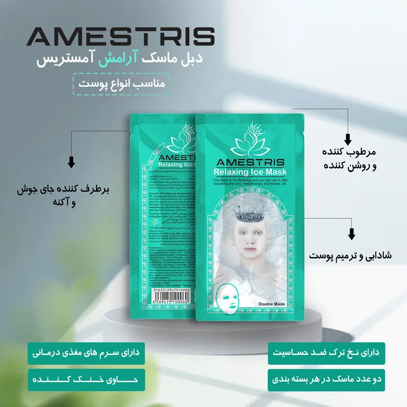 ماسک صورت آمستریس مدل آرامش وزن 25 گرم بسته دو عددی - تصویر 2