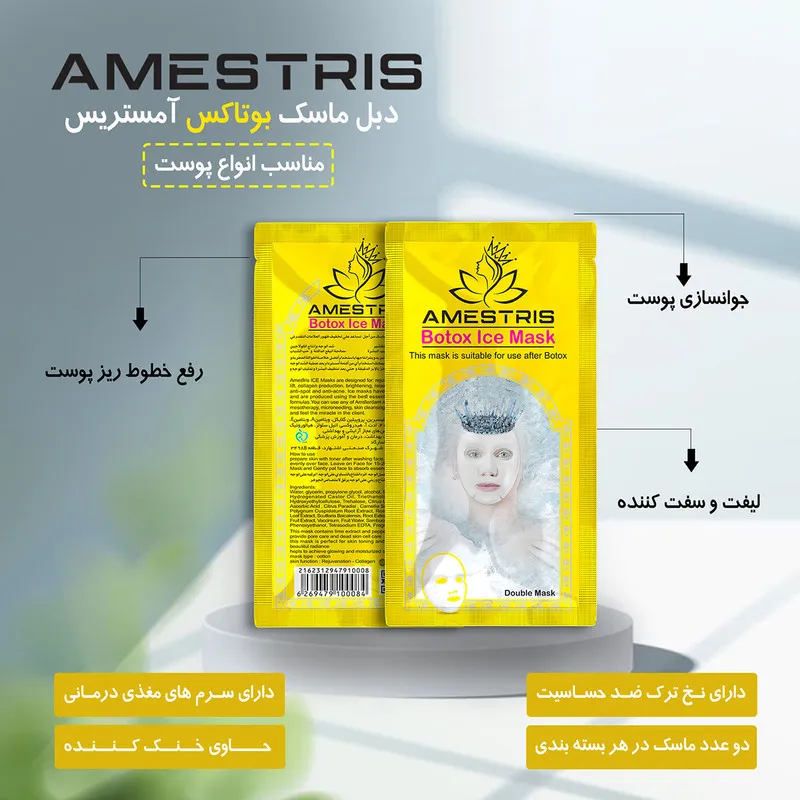 ماسک صورت آمستریس مدل بوتاکس وزن 25 گرم بسته دو عددی - تصویر 2