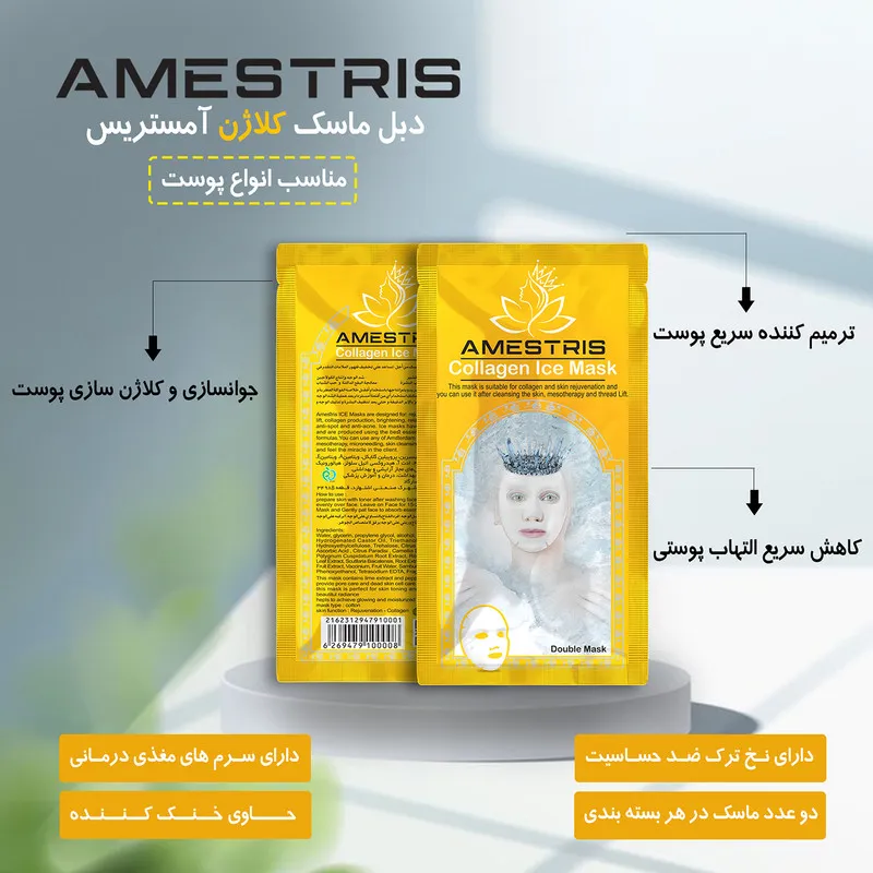 ماسک صورت آمستریس مدل کلاژن وزن 25 گرم بسته دو عددی  - تصویر 2