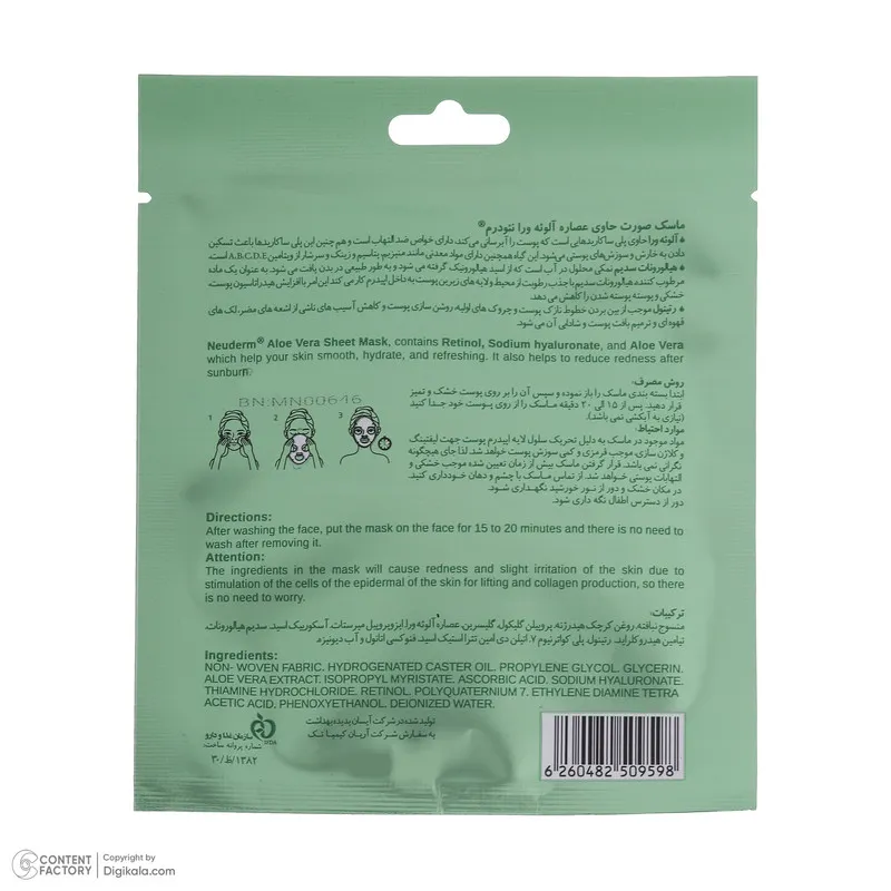 ماسک صورت نئودرم مدل Aloevera حجم 25 میلی لیتر - تصویر 3
