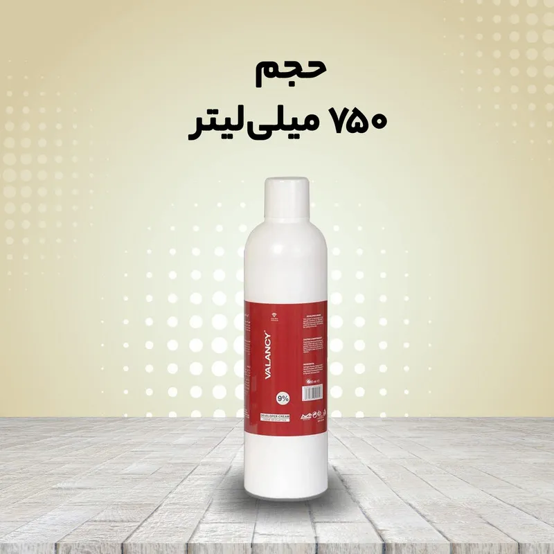 اکسیدان والانسی کد 1221 نه درصدی حجم 750 میلی لیتر - تصویر 3