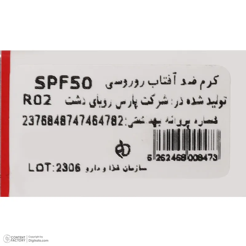 کرم ضد آفتاب رنگی روروسی SPF 50 مدل R02 مناسب انواع پوست حجم 30 میلیلیتر - تصویر 2