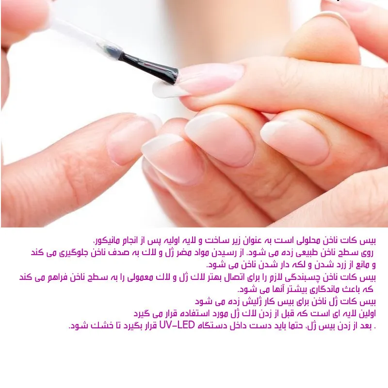 بیس کت لوسو نیل مدل NW002 شماره Bc01 - تصویر 2