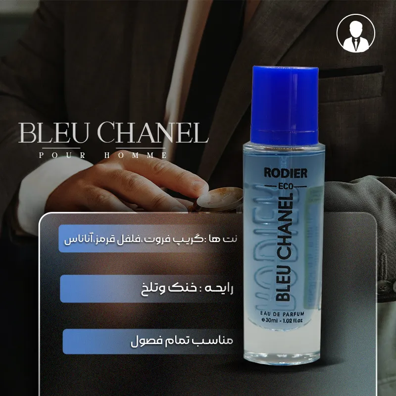 عطر جیبی مردانه رودیر مدل بلو شنل حجم 30 میلی لیتر - تصویر 4